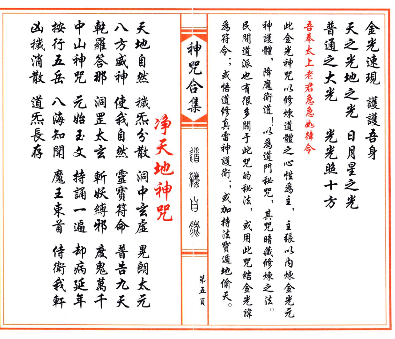 《神咒合集》插图5