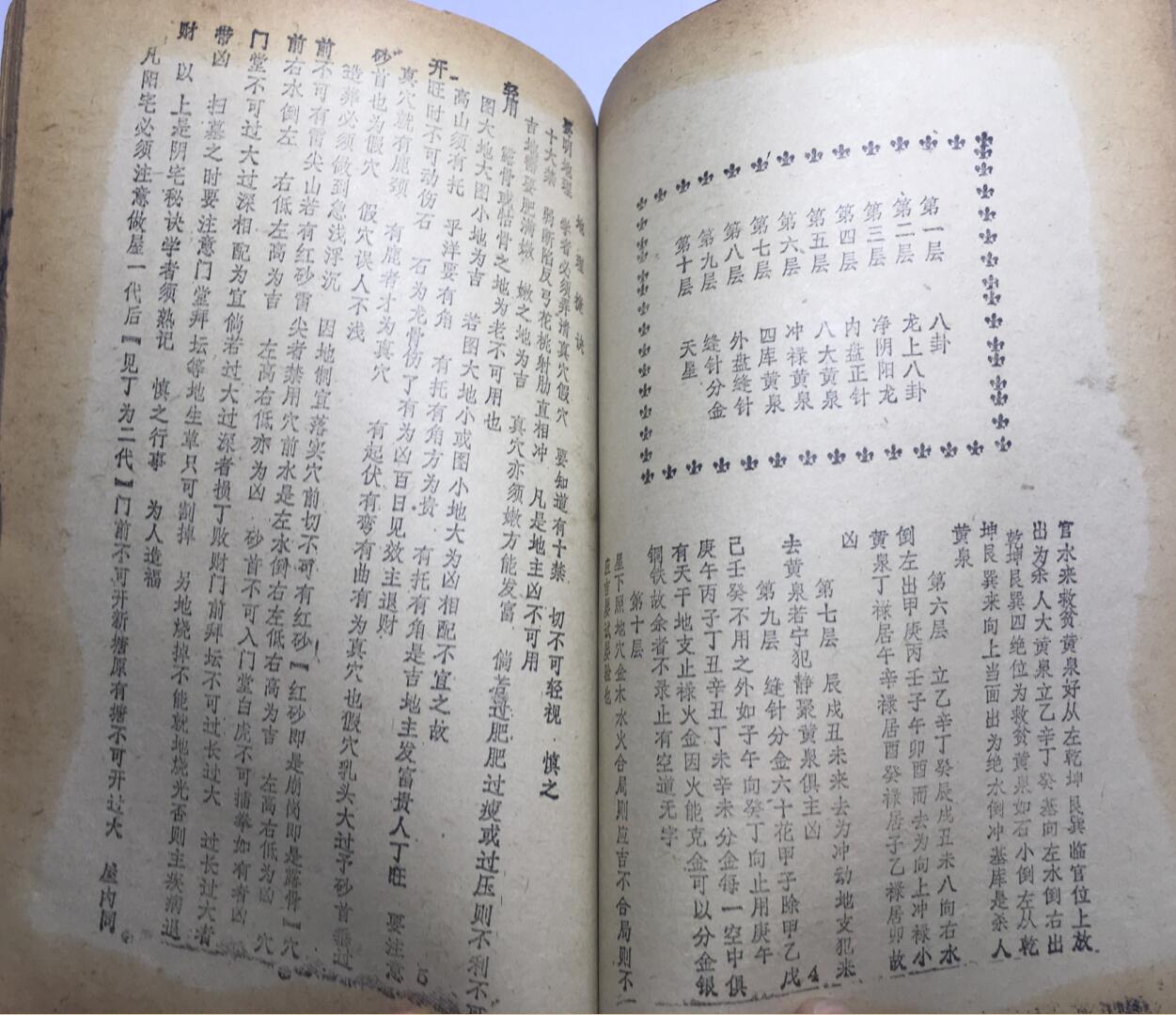 《寻龙点穴要览》插图3