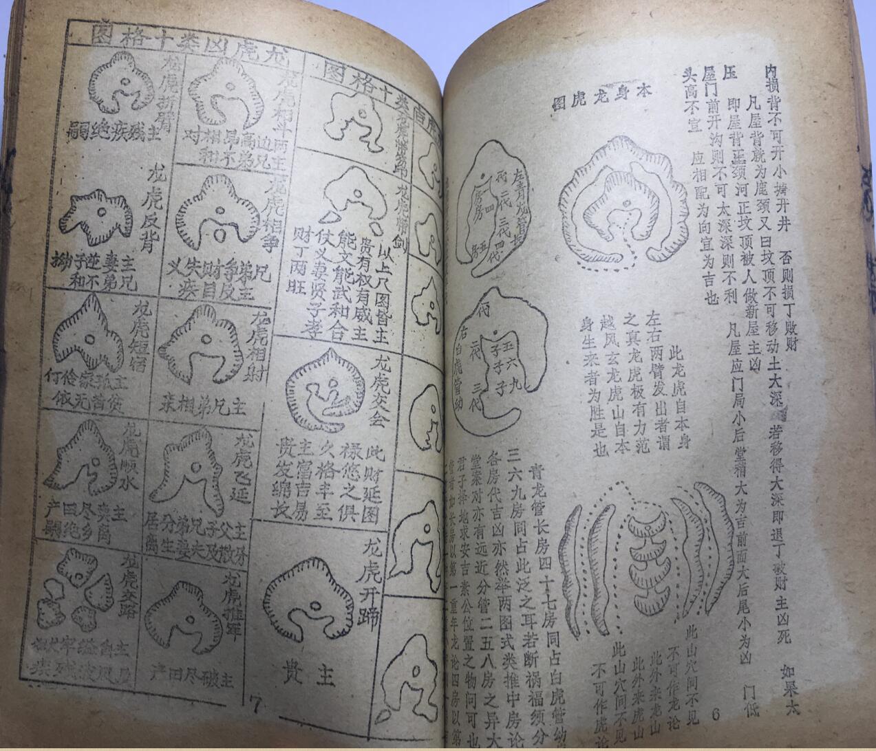 《寻龙点穴要览》插图4