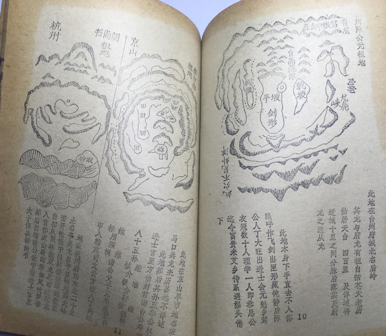 《寻龙点穴要览》插图6