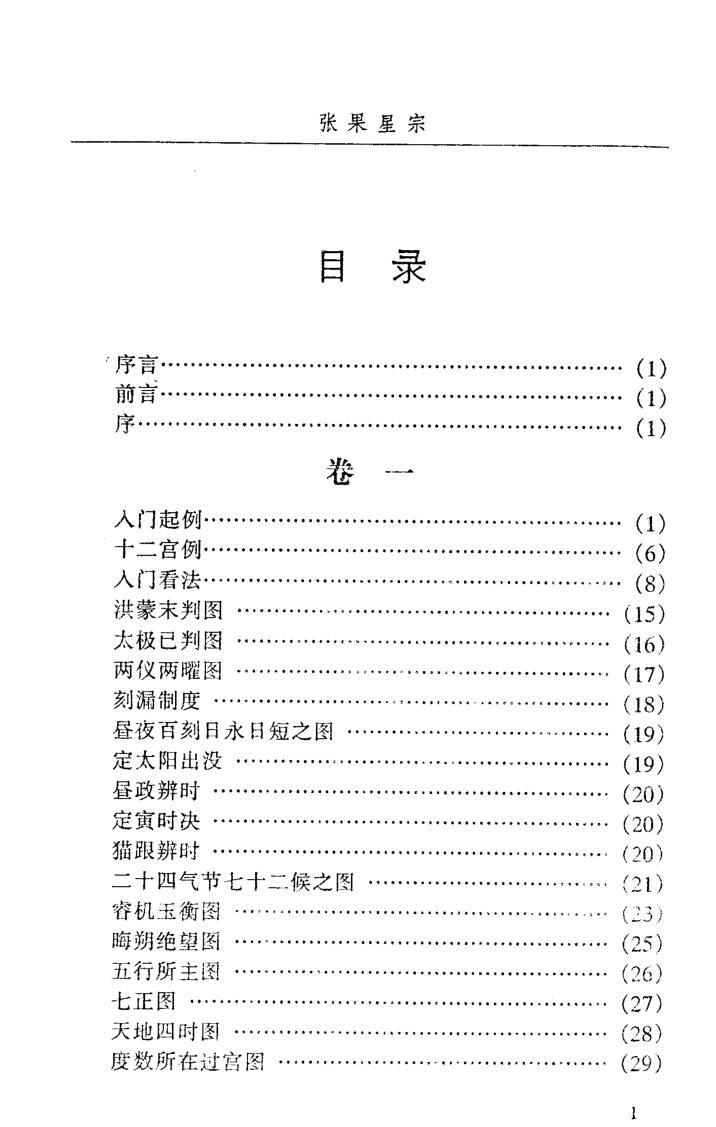 邵伟华-《张果星宗(上下册)》(2册)插图1