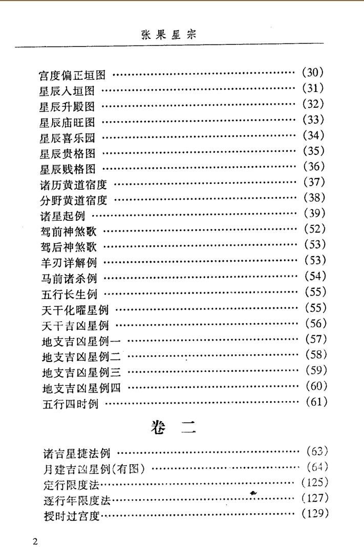 邵伟华-《张果星宗(上下册)》(2册)插图2