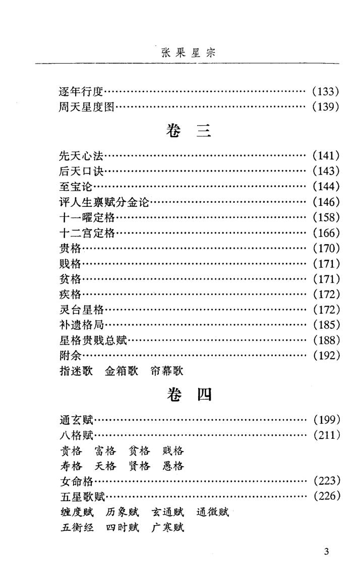 邵伟华-《张果星宗(上下册)》(2册)插图3