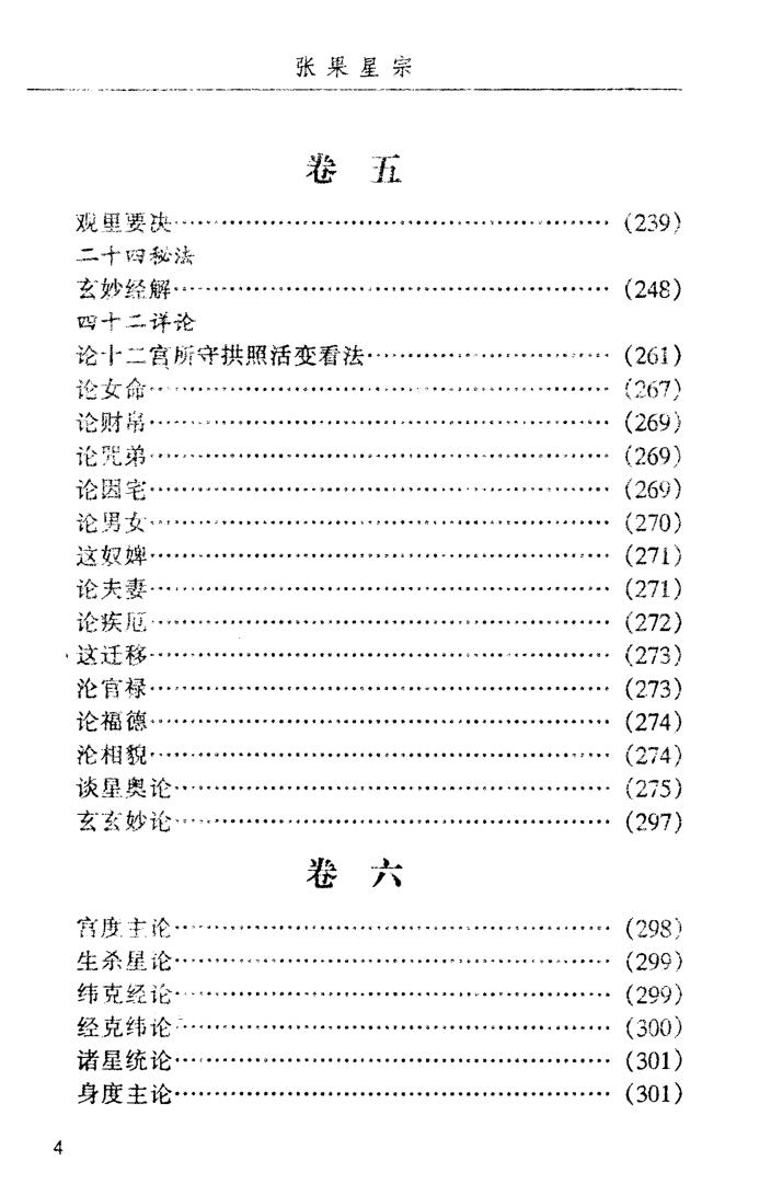 邵伟华-《张果星宗(上下册)》(2册)插图4