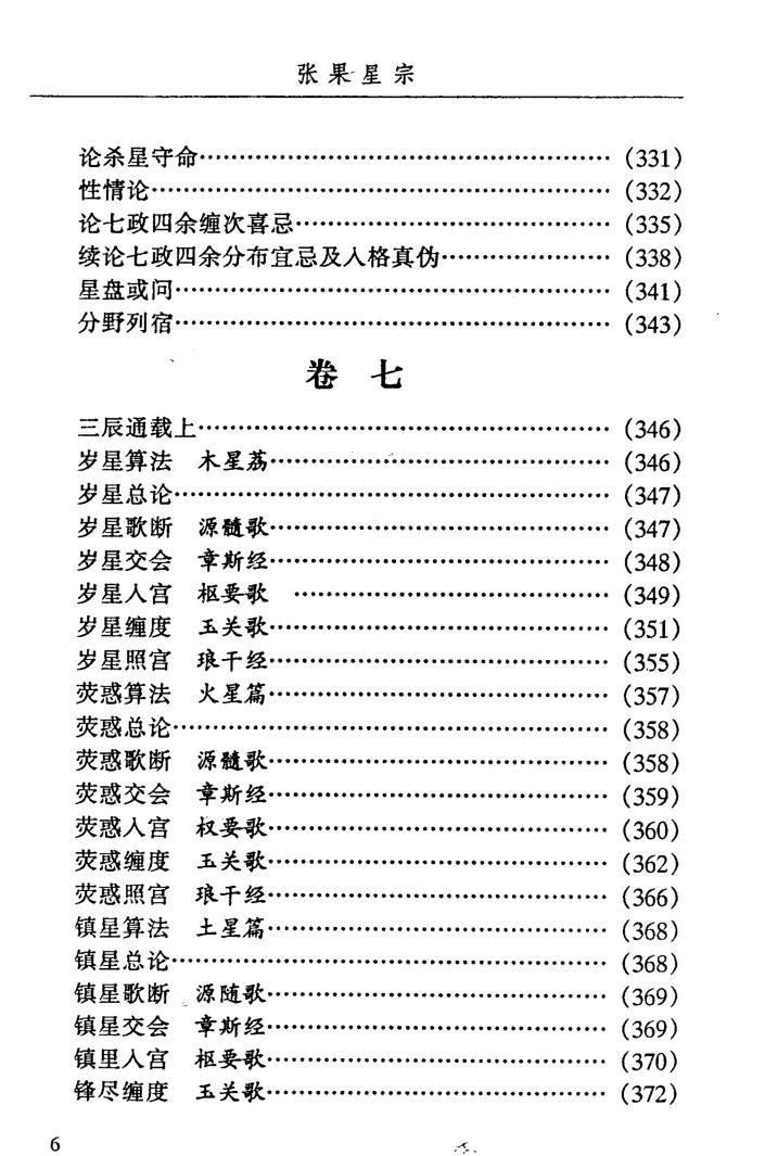 邵伟华-《张果星宗(上下册)》(2册)插图6