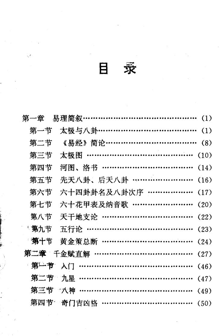 邵伟华-周易探秘《卜易预测学》插图2