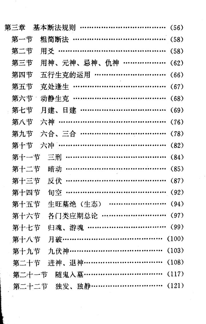 邵伟华-周易探秘《卜易预测学》插图3