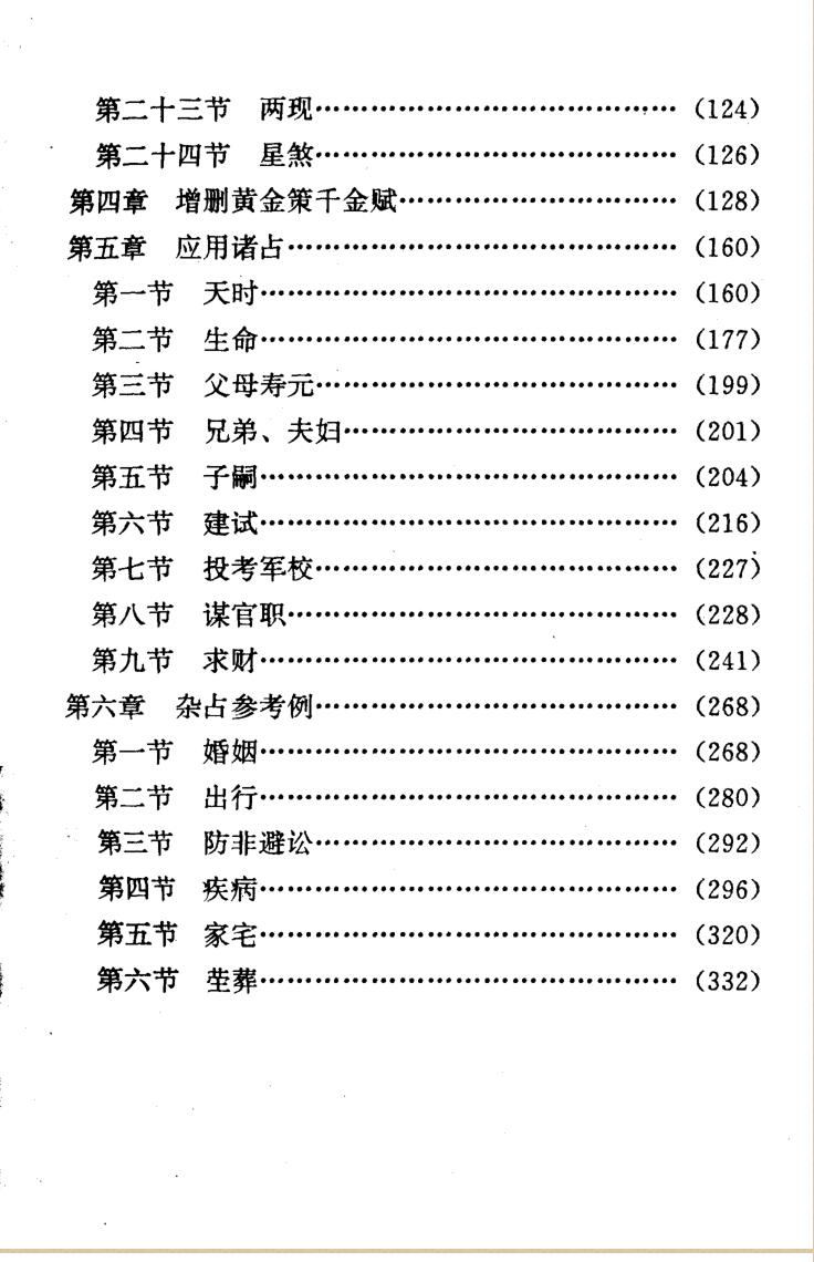 邵伟华-周易探秘《卜易预测学》插图4