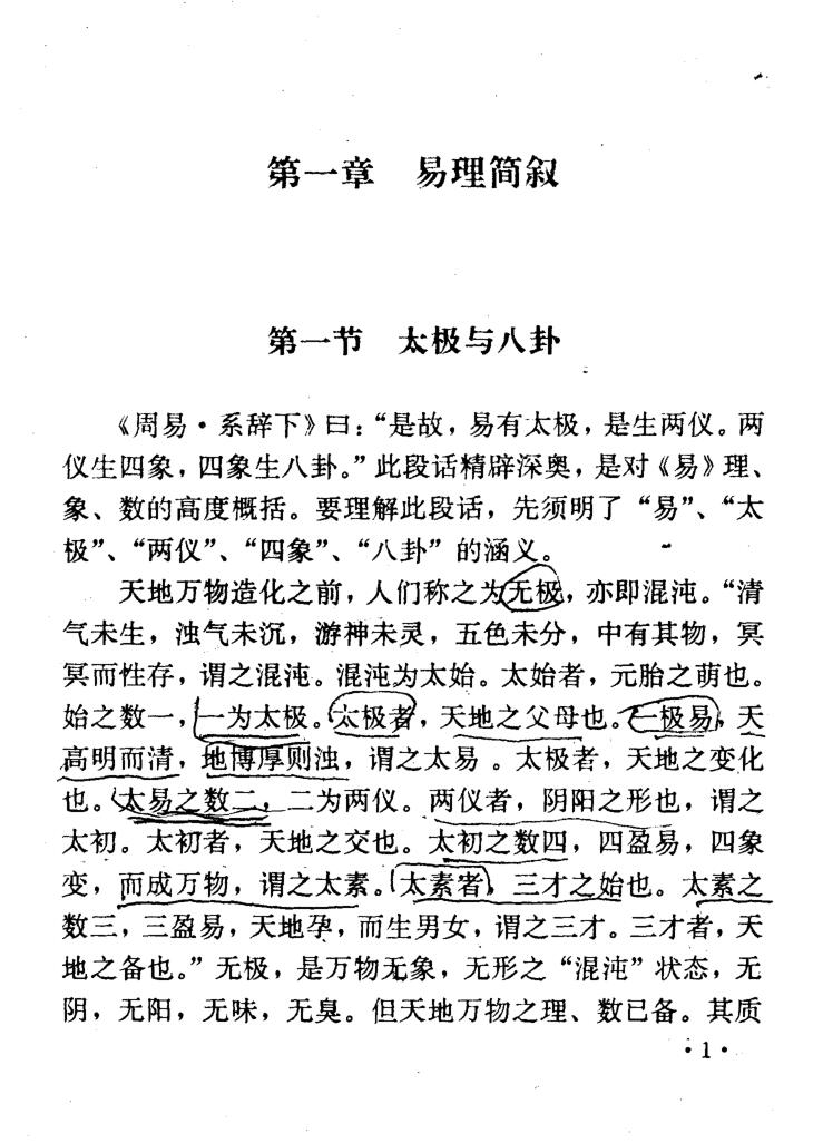 邵伟华-周易探秘《卜易预测学》插图5
