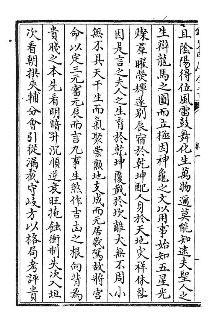 《星命溯源星命总括合编》插图2
