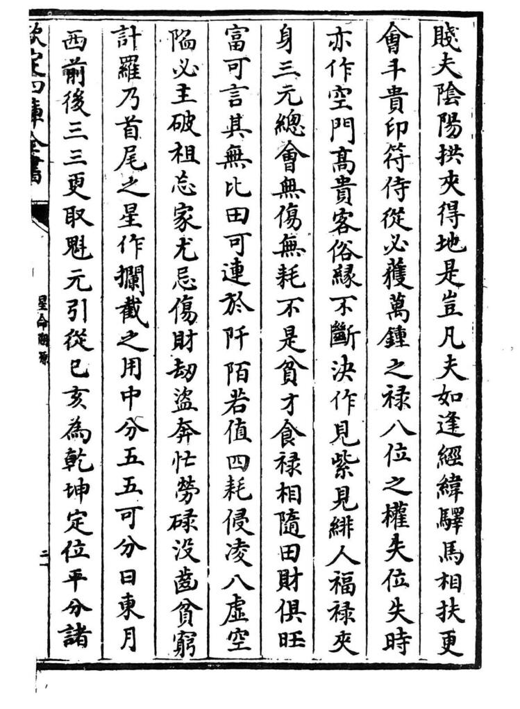 《星命溯源星命总括合编》插图3
