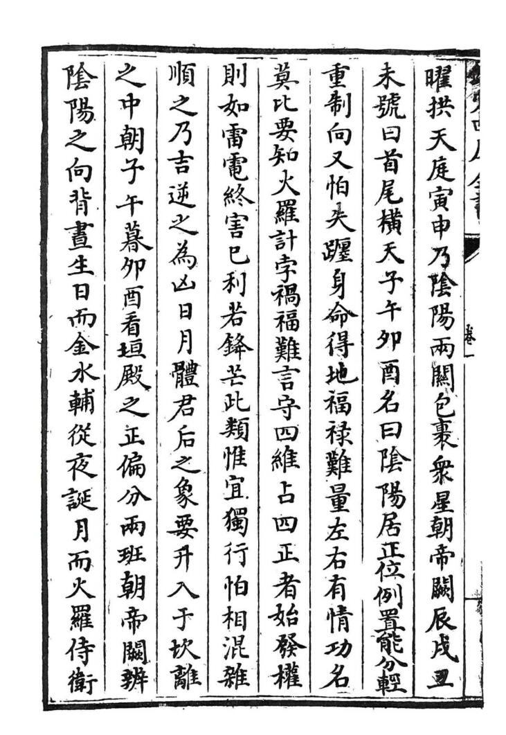 《星命溯源星命总括合编》插图4