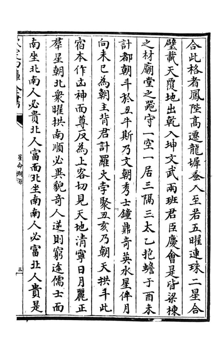 《星命溯源星命总括合编》插图5