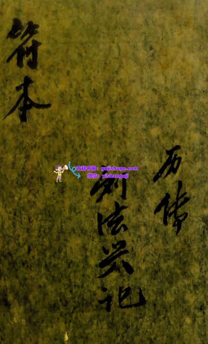 《符本》插图