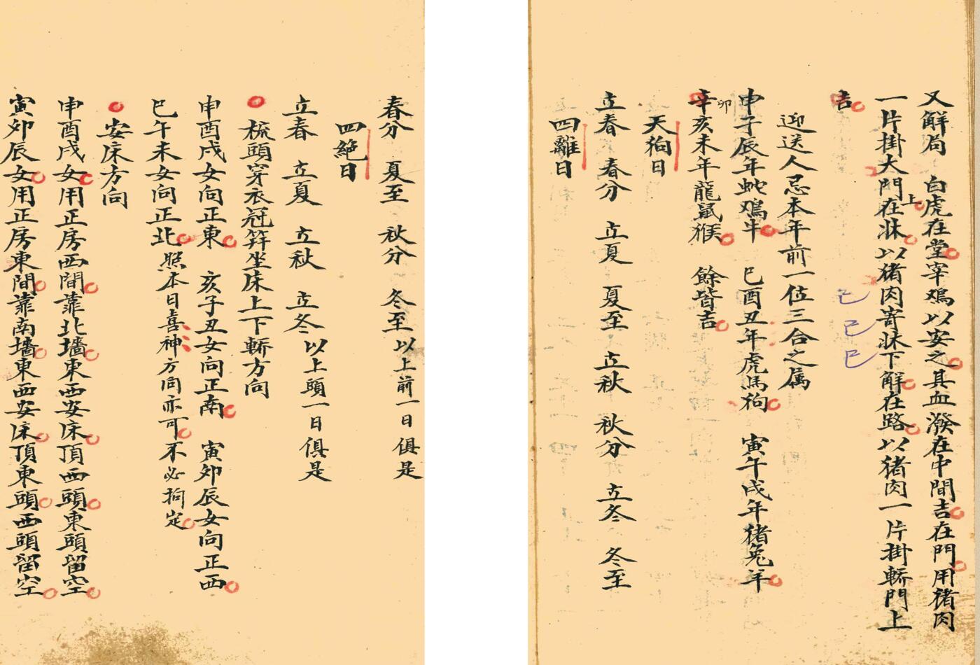 《择选通书》插图7
