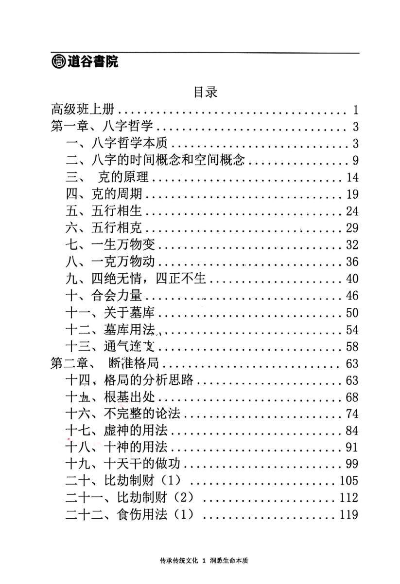 文曾-《盲派八字高级班》插图1