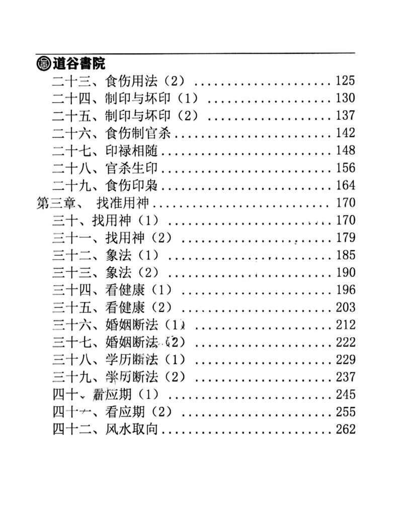 文曾-《盲派八字高级班》插图2