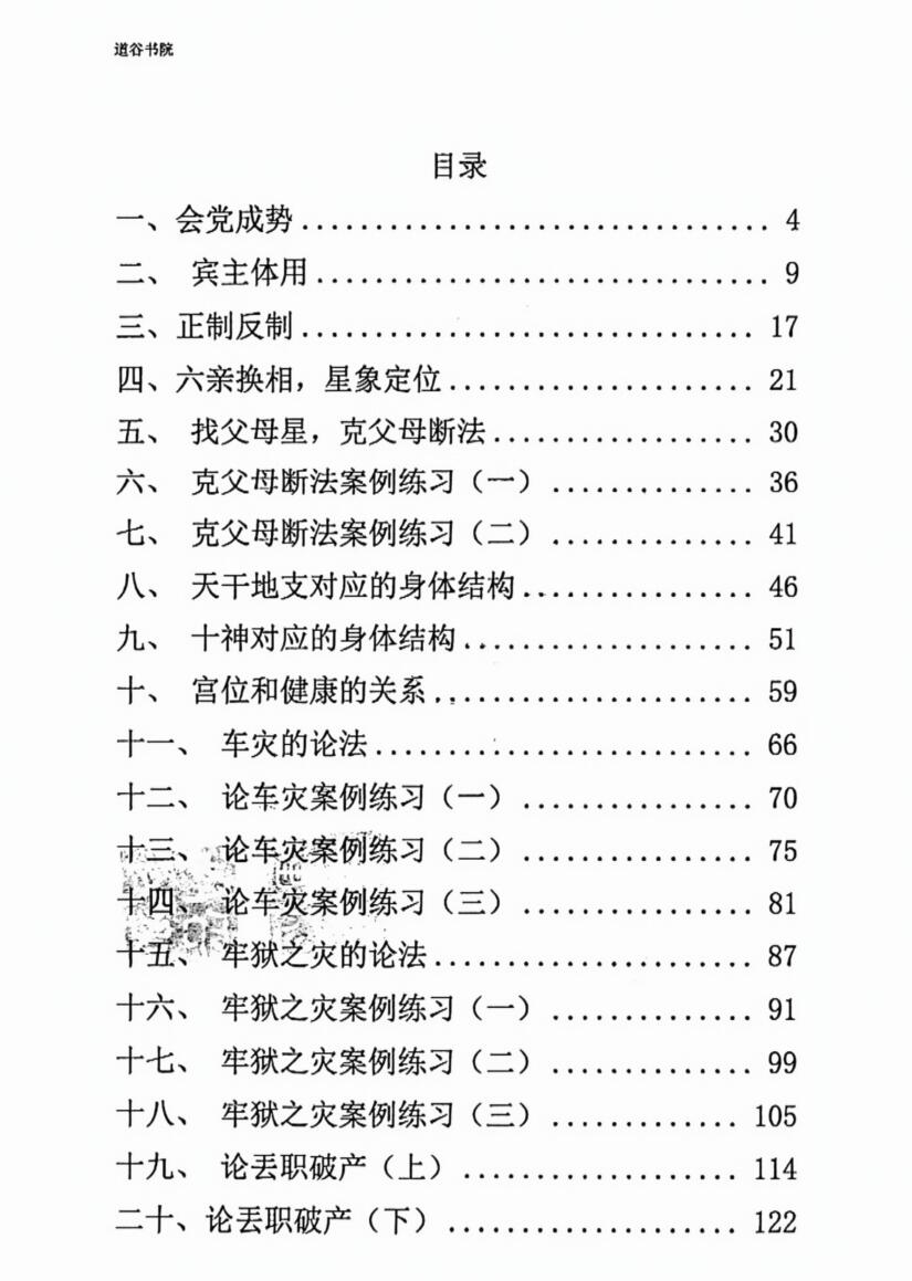 文曾-《盲派八字高级班》插图3