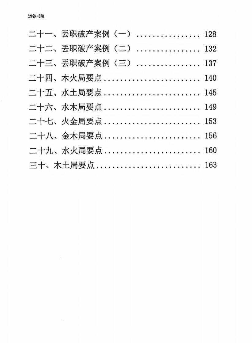 文曾-《盲派八字高级班》插图4