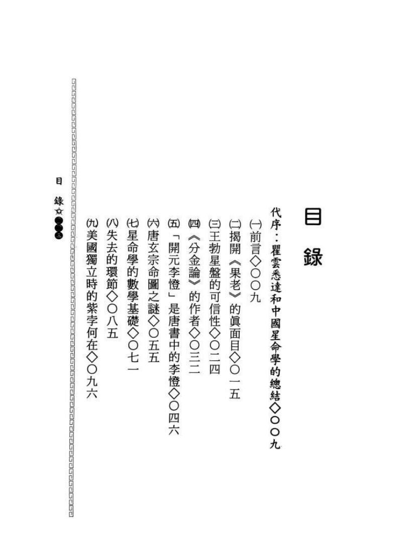 李光浦《中美国运和天命》插图1