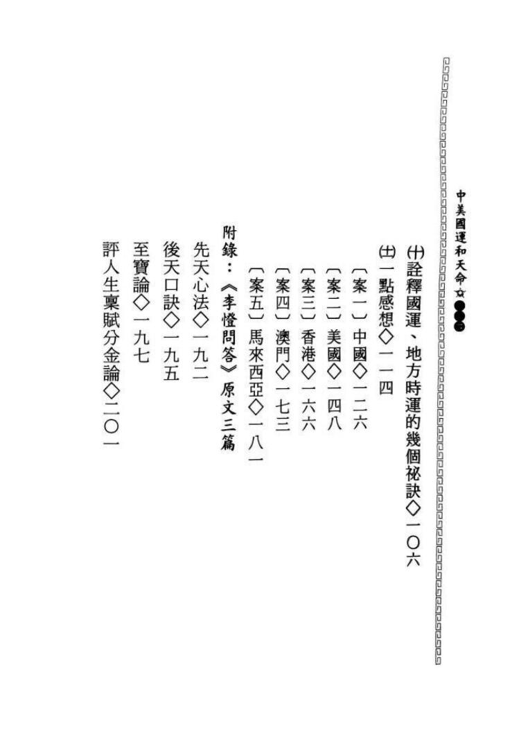 李光浦《中美国运和天命》插图2