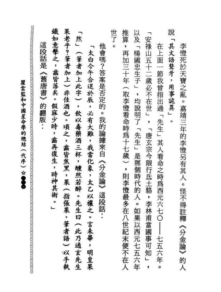 李光浦《中美国运和天命》插图4