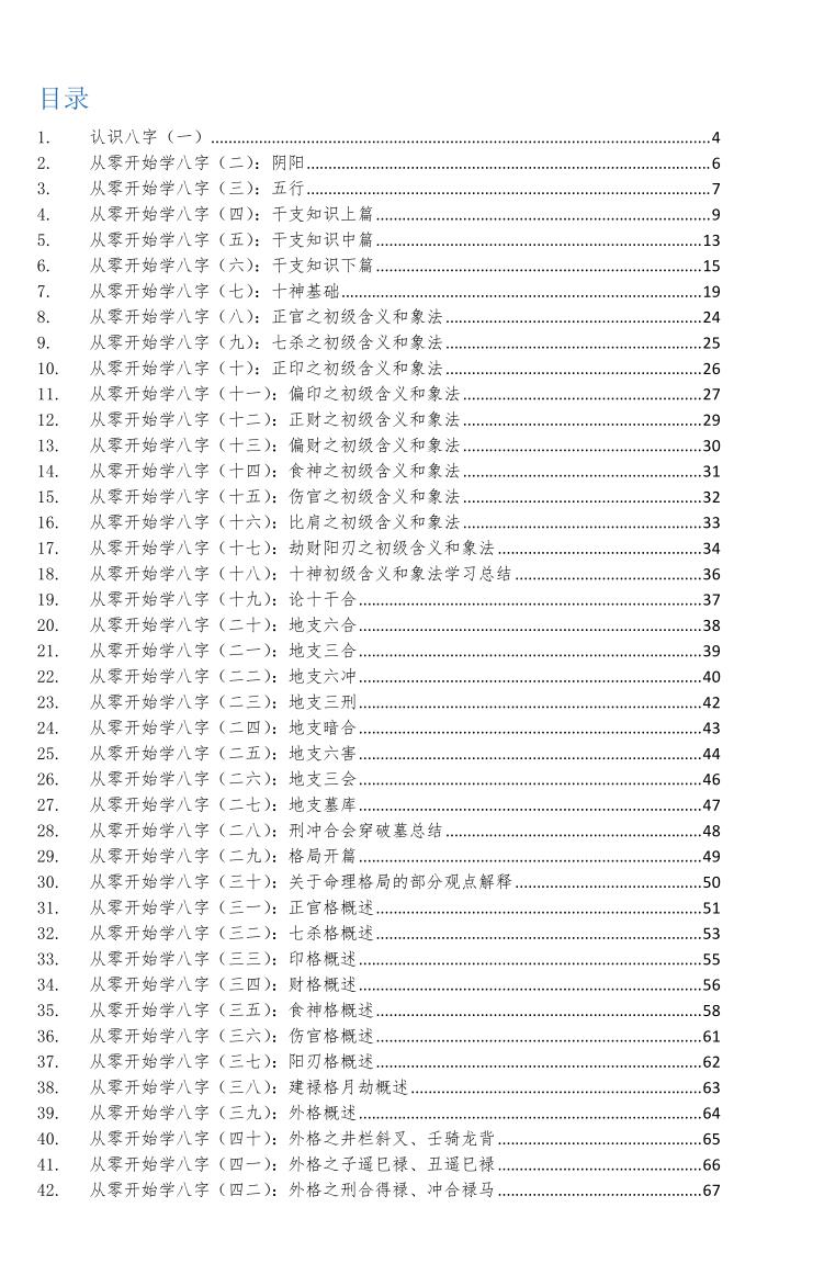 同人易学注《从零开始学八字》插图1