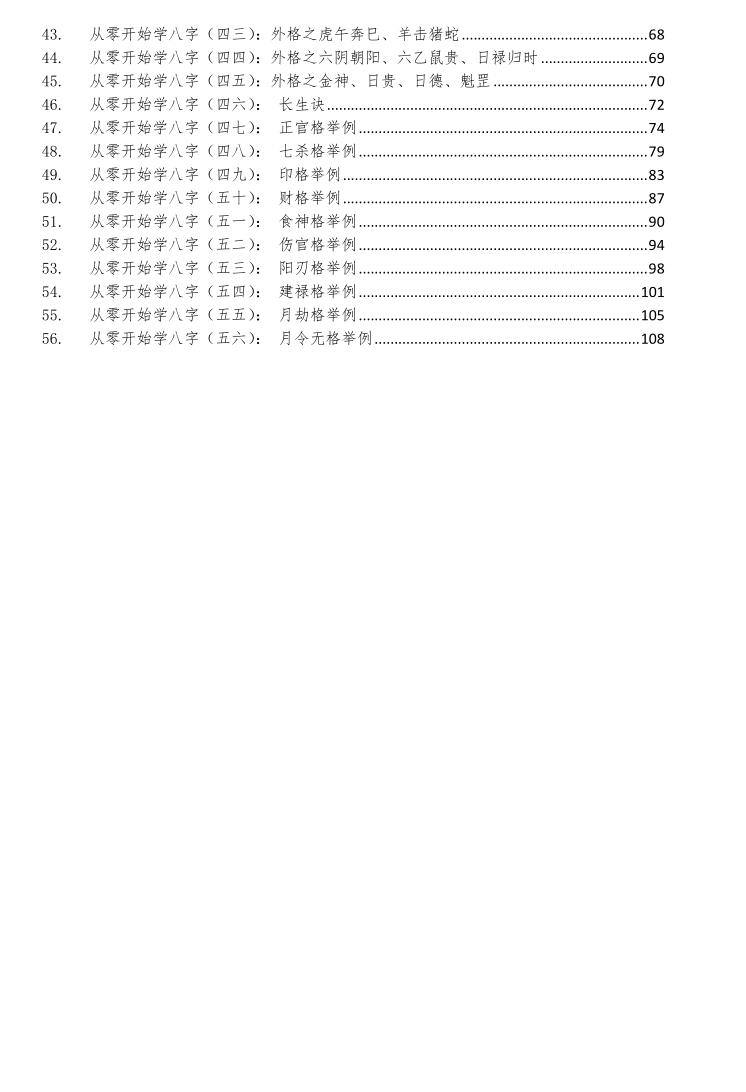 同人易学注《从零开始学八字》插图2