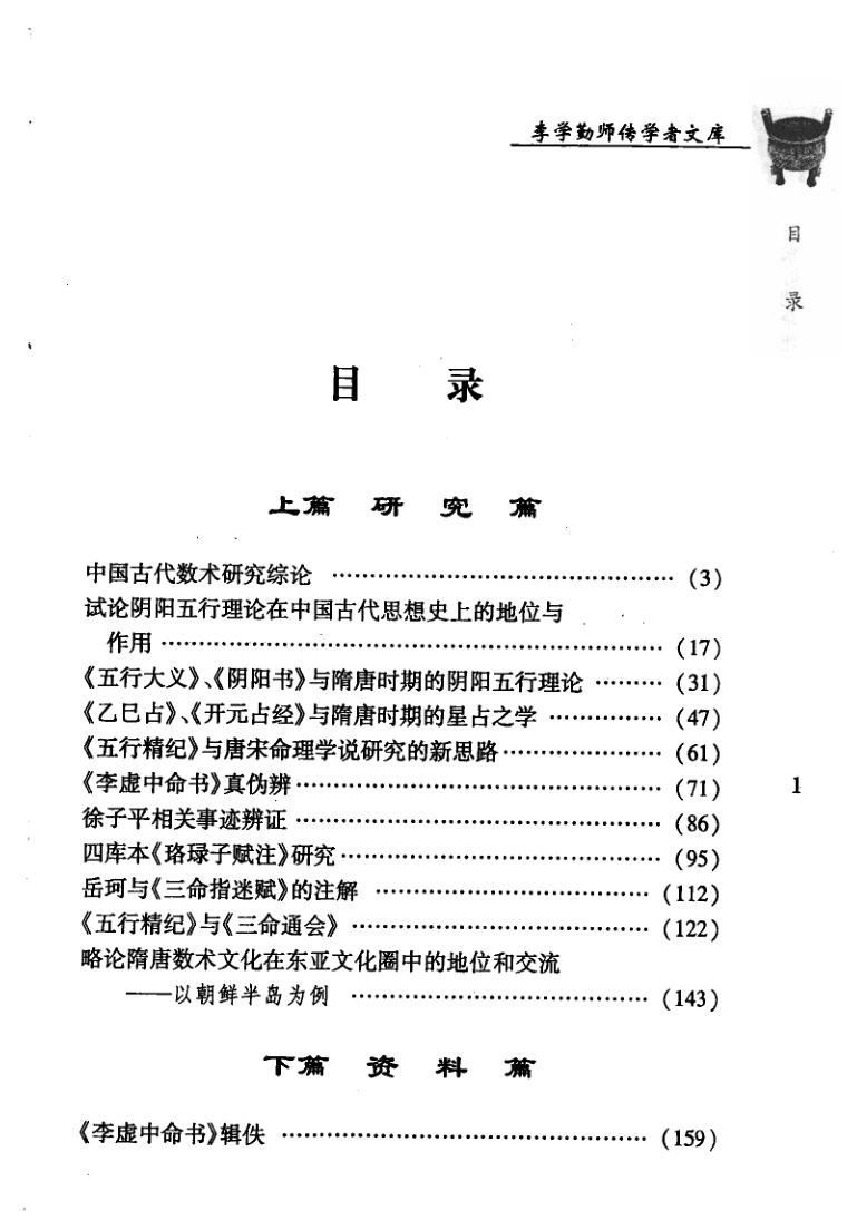 刘国忠《唐宋时期命理文献初探》插图2