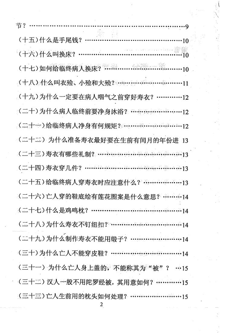 孙振新《丧葬礼仪：天龙识甲》插图3