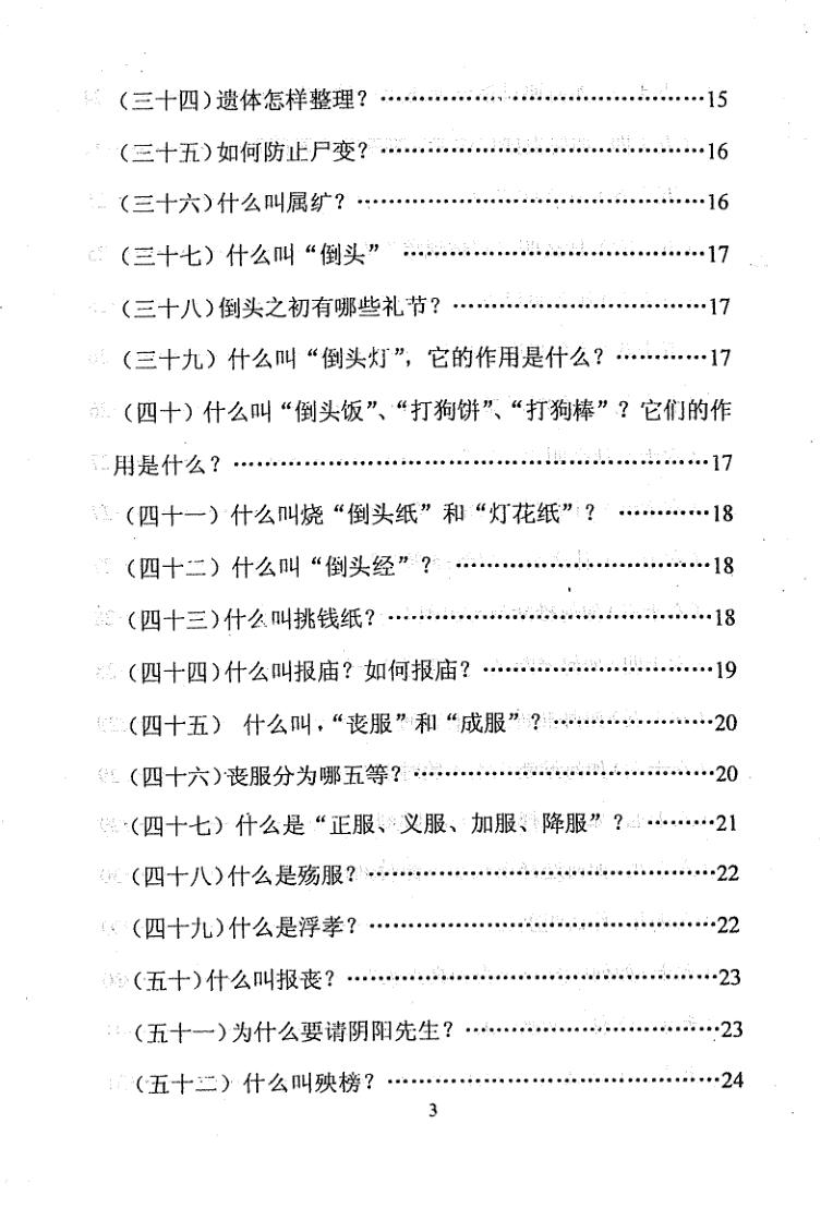 孙振新《丧葬礼仪：天龙识甲》插图4
