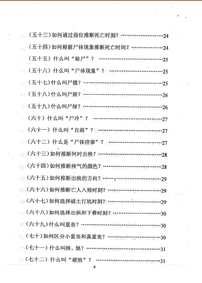 孙振新《丧葬礼仪：天龙识甲》插图5