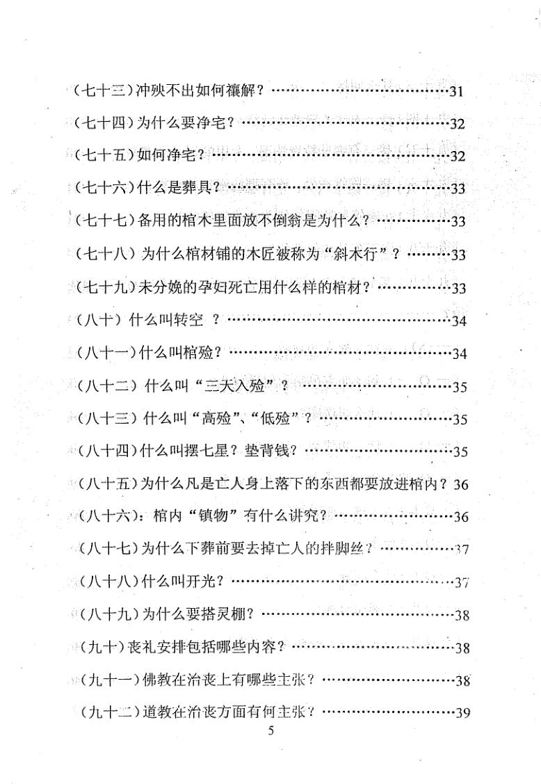 孙振新《丧葬礼仪：天龙识甲》插图6