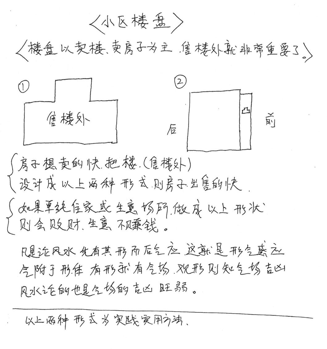 风水大师手抄本+三十个风水化解秘法插图1