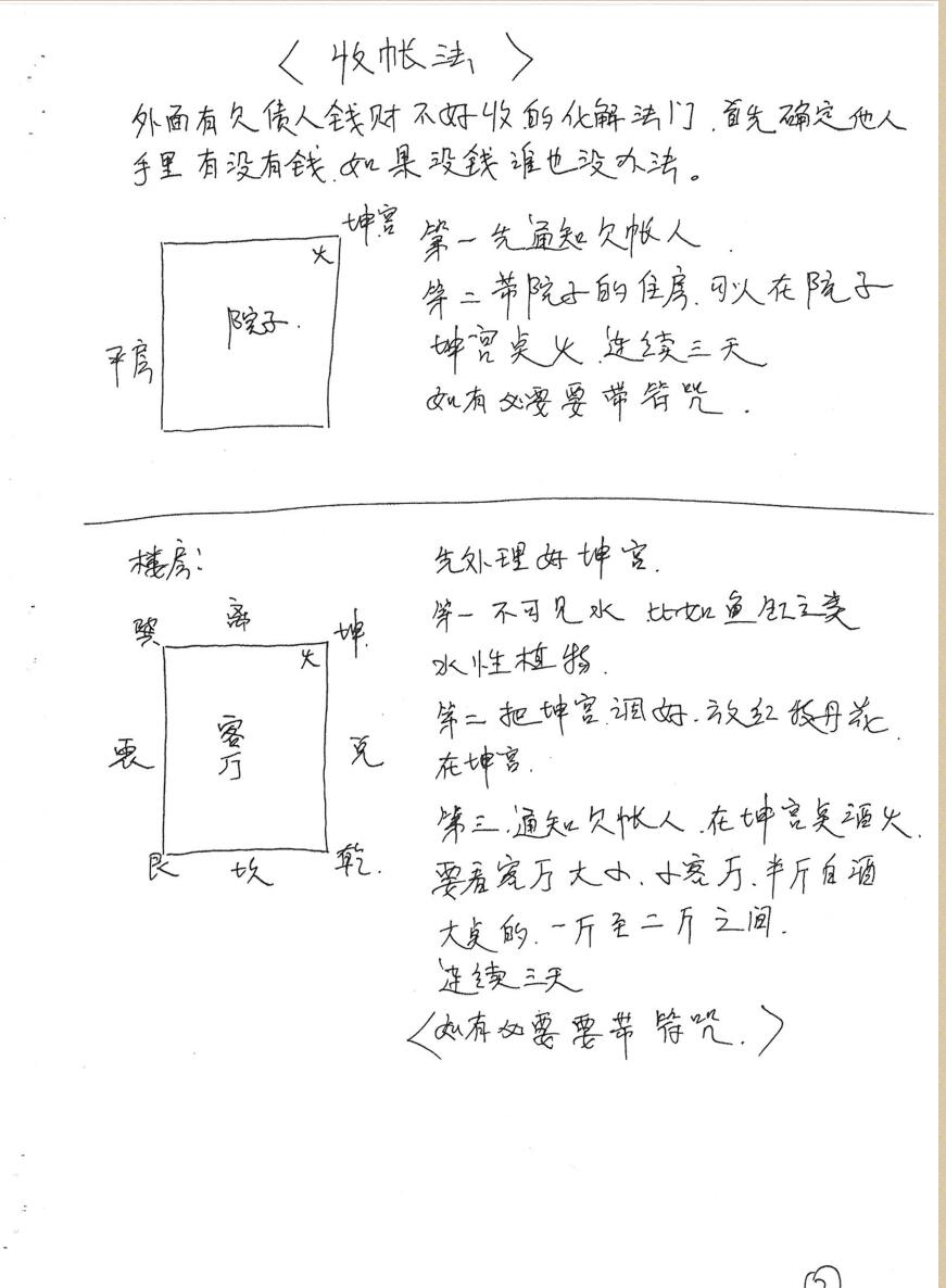 风水大师手抄本+三十个风水化解秘法插图2