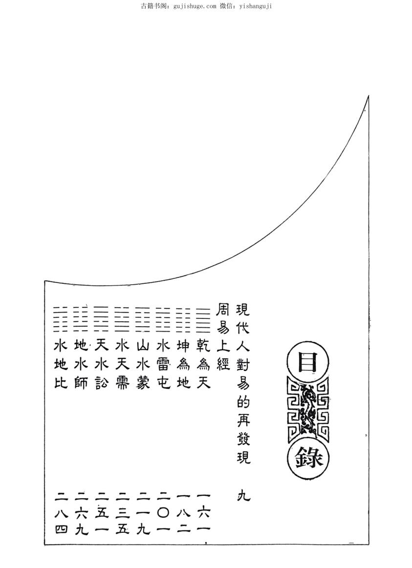 《易经占卜今说》 上中下插图2