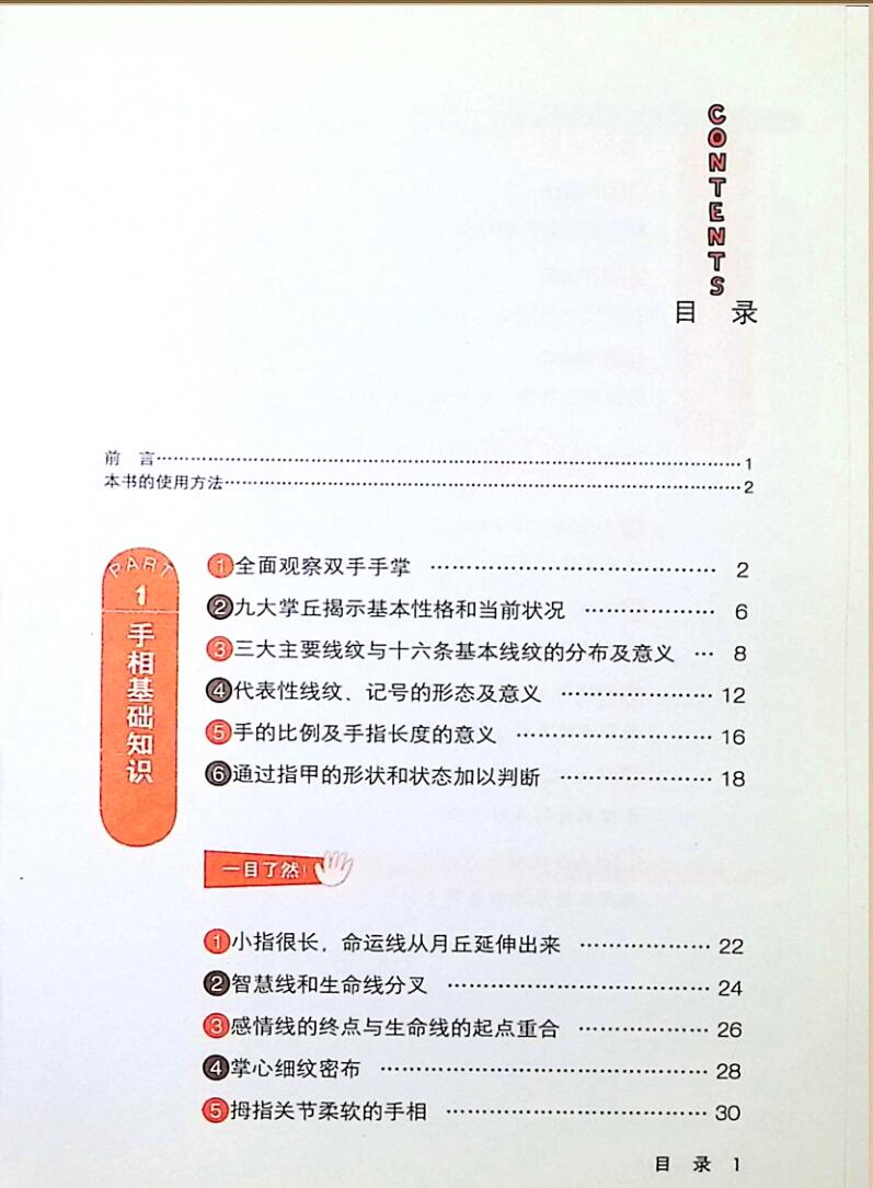 《快乐手相》插图2