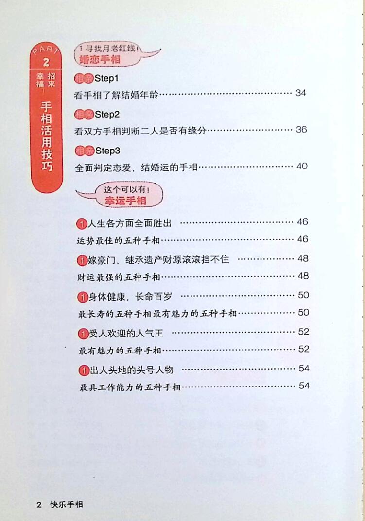 《快乐手相》插图3