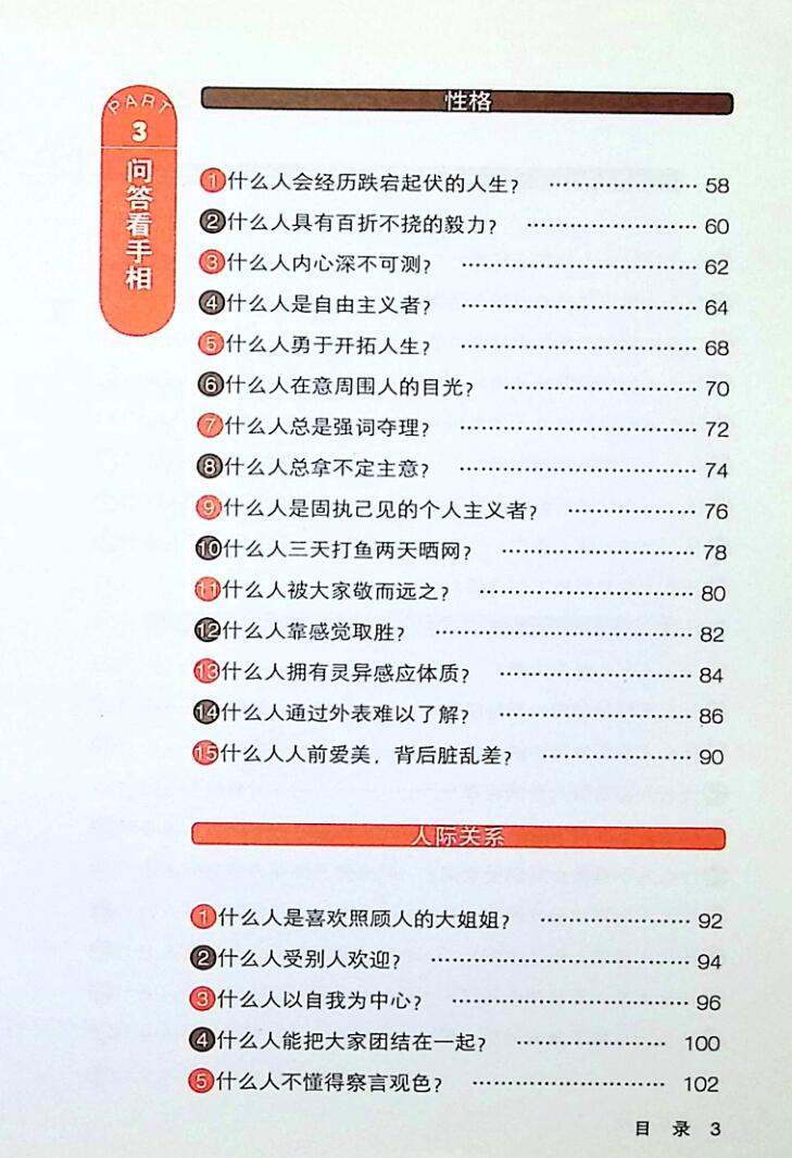 《快乐手相》插图4
