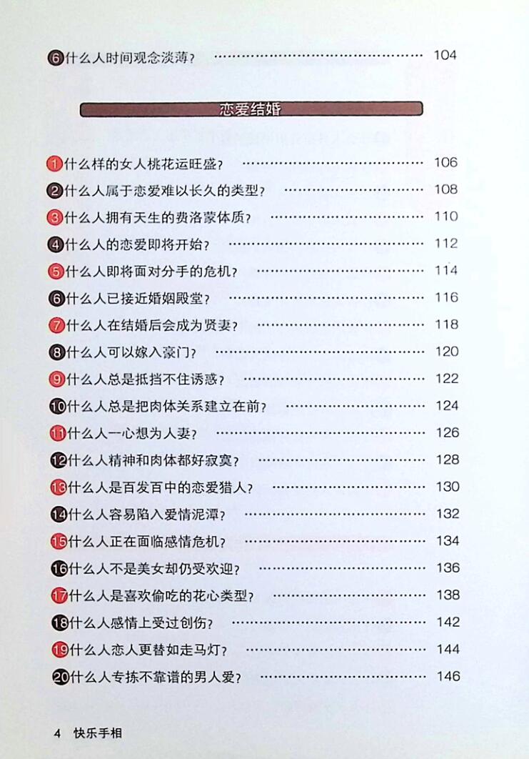 《快乐手相》插图5