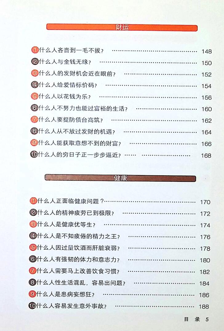 《快乐手相》插图6