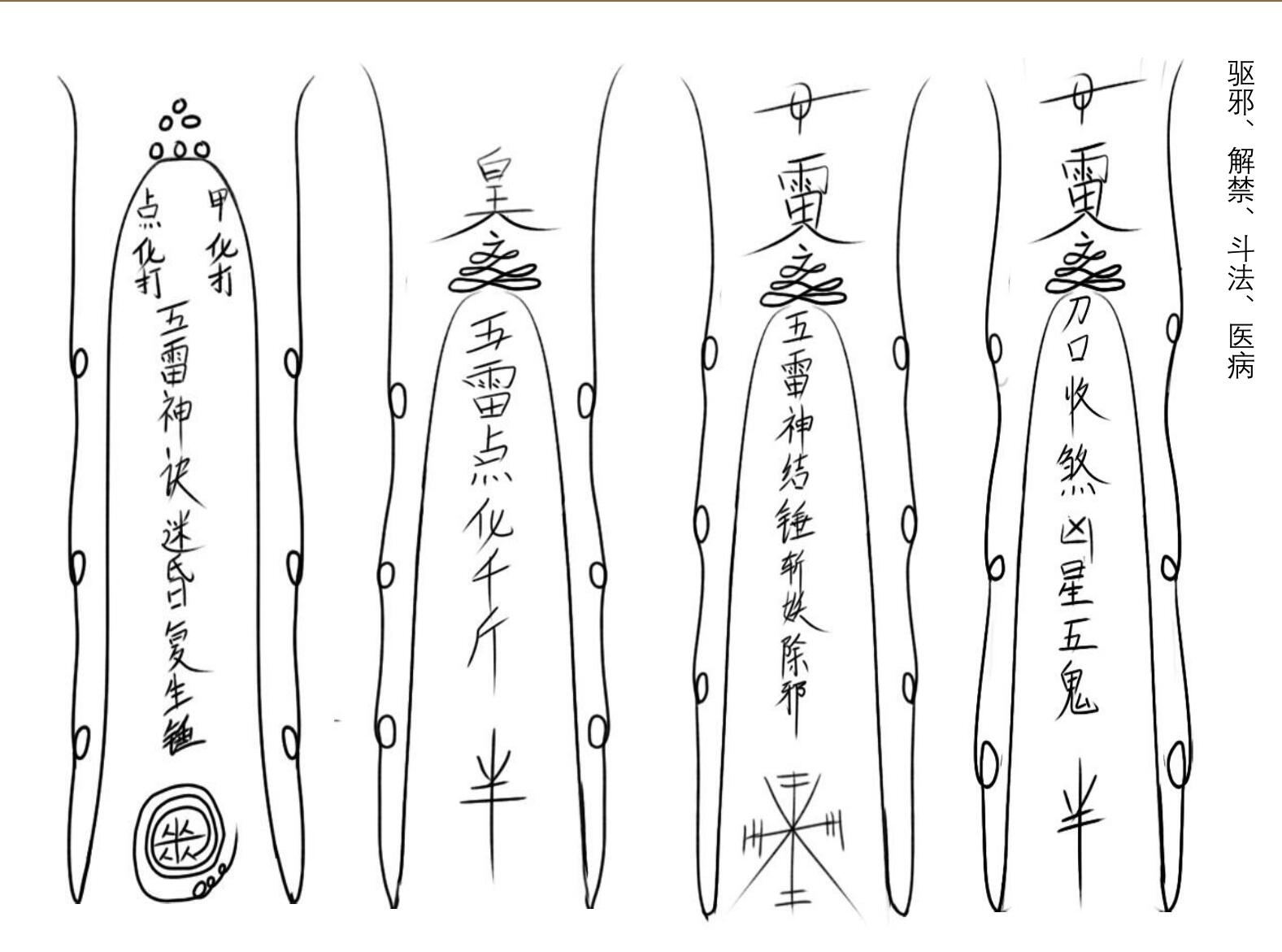 《莫家华光法》插图2