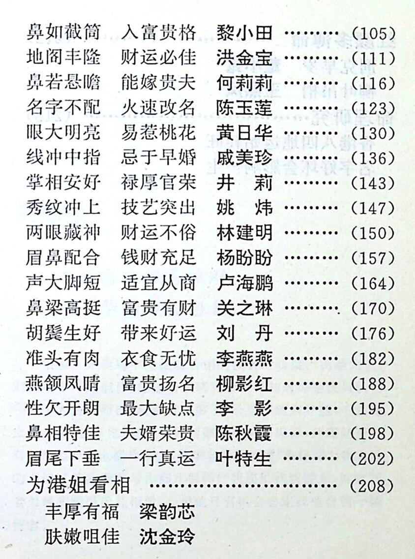 《港台明星掌相录》插图3