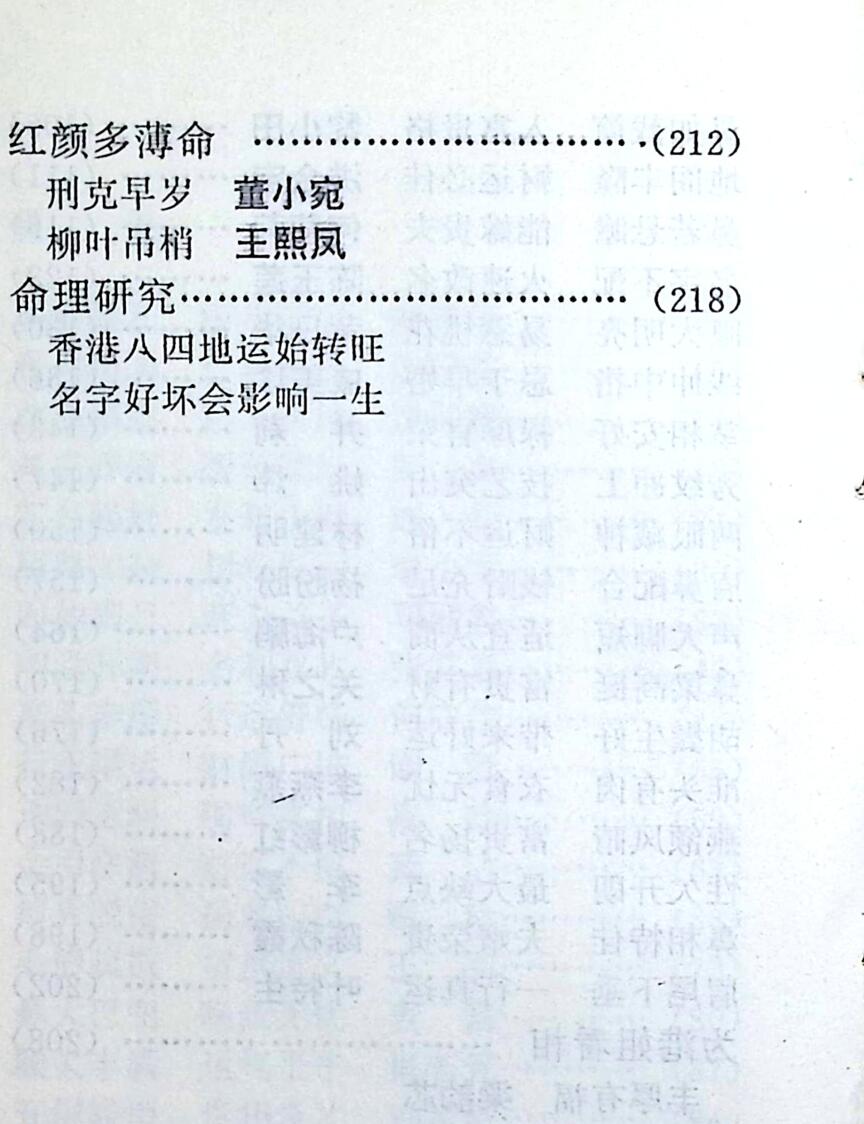 《港台明星掌相录》插图4