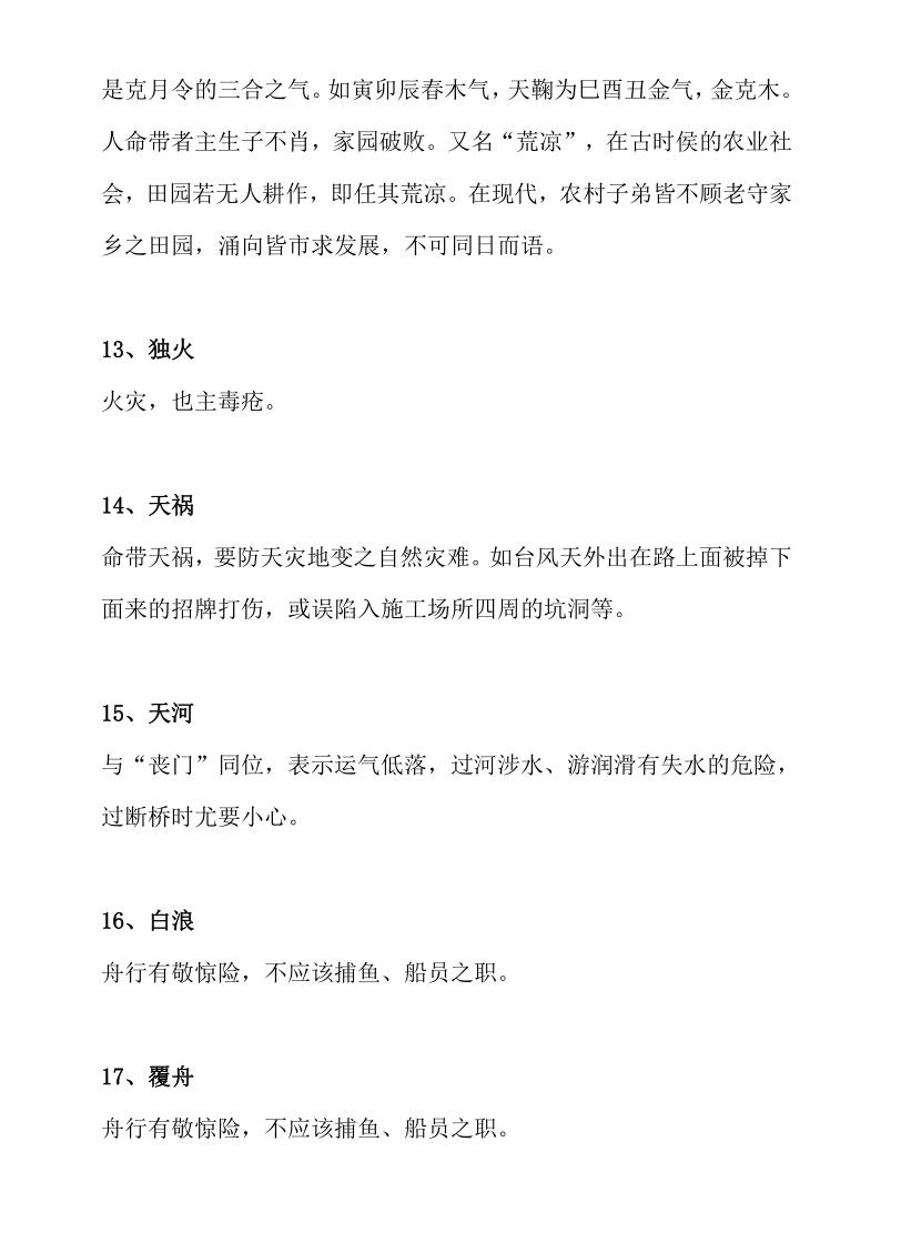 《86种神煞详解》插图2
