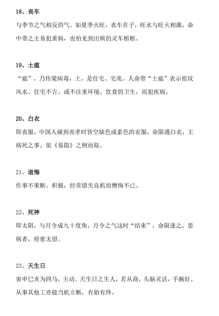 《86种神煞详解》插图3