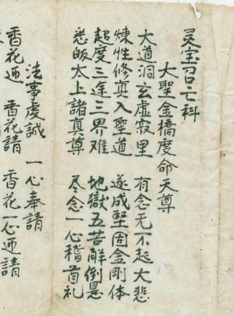 《灵宝召亡科》插图1