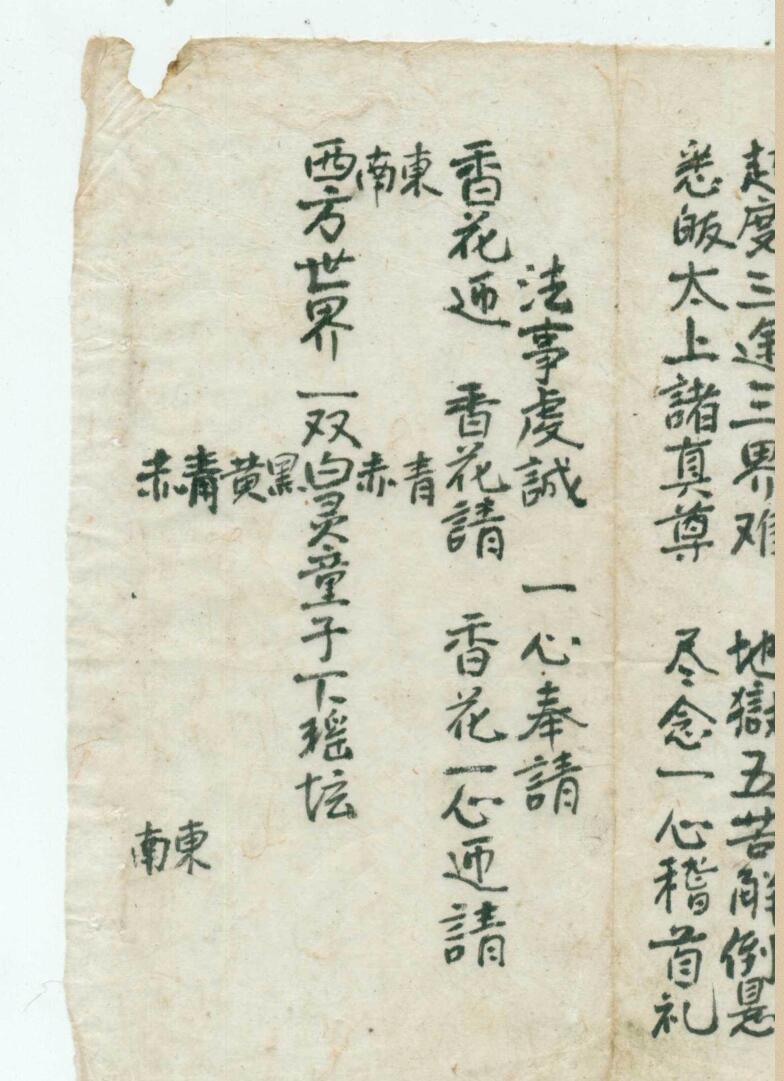 《灵宝召亡科》插图2