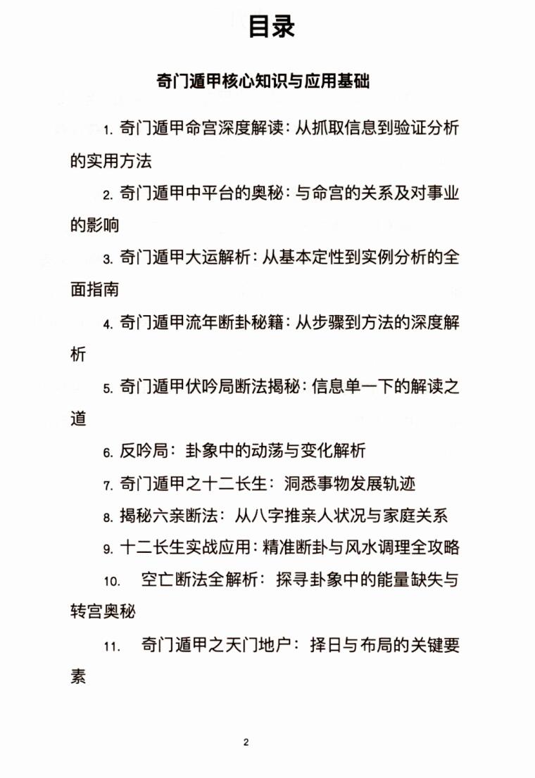 《奇门遁甲应用全解、实战案例深度剖析》插图2