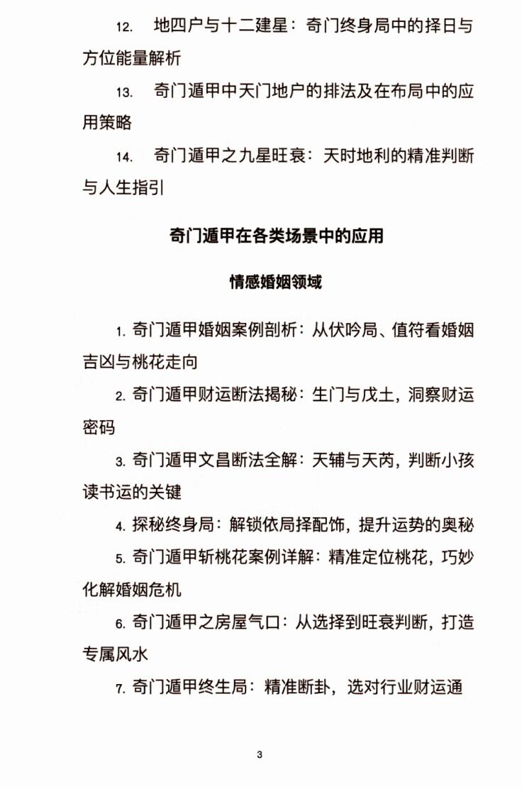 《奇门遁甲应用全解、实战案例深度剖析》插图3